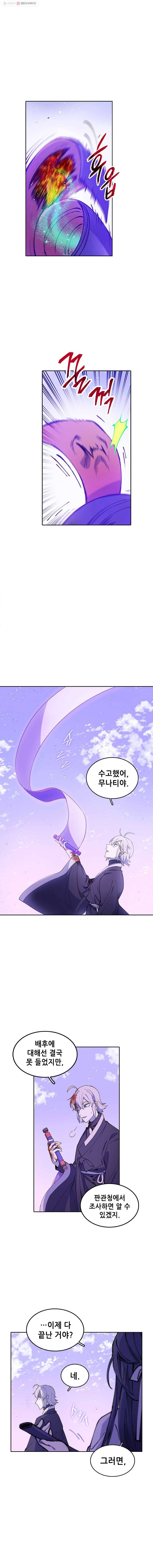 백의사자 9화 귀매 5 10