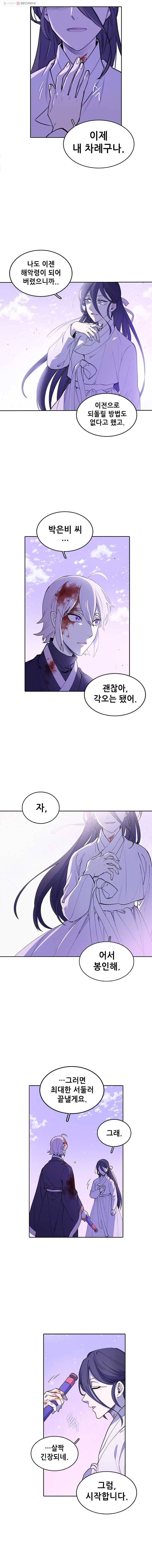 백의사자 9화 귀매 5 11
