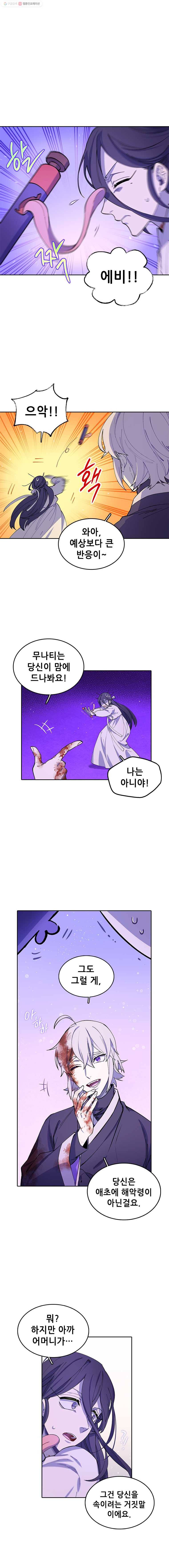 백의사자 9화 귀매 5 12