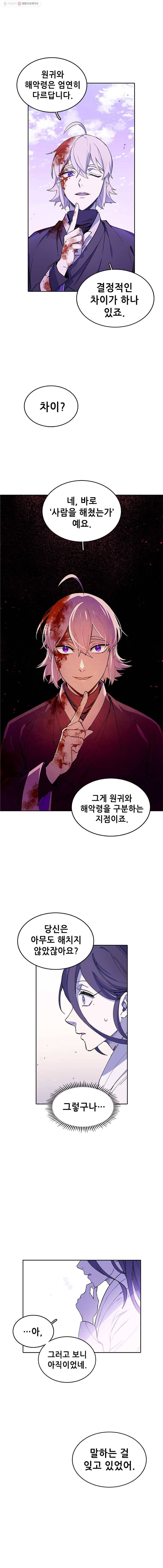 백의사자 9화 귀매 5 13