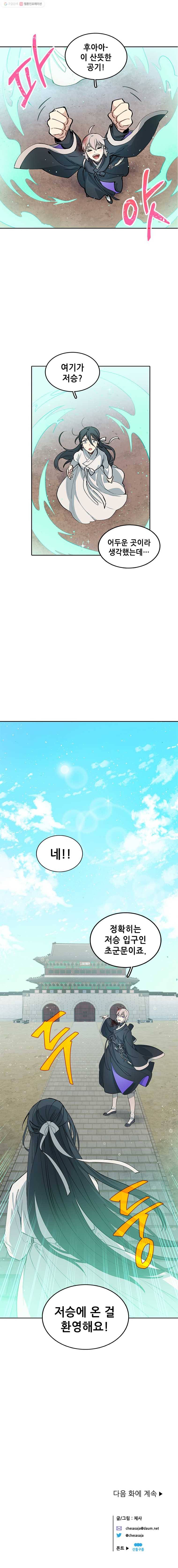 백의사자 9화 귀매 5 17