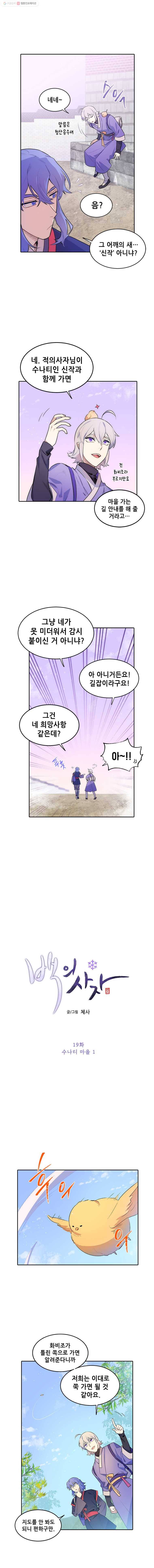 백의사자 19화 수나티 마을 1 2