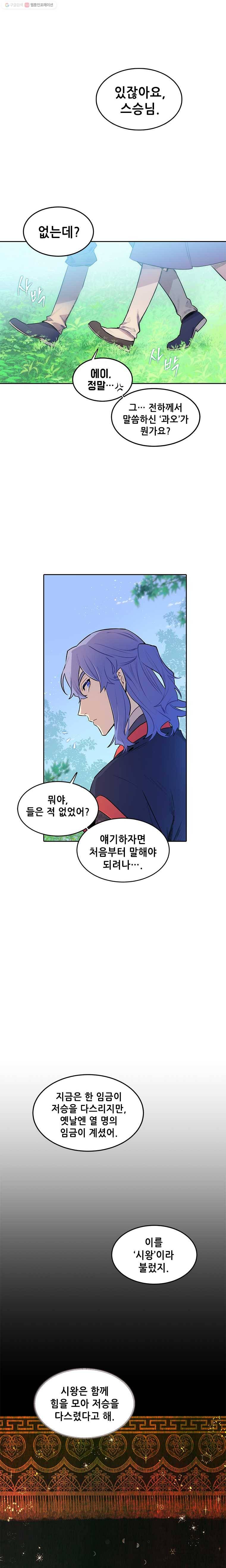 백의사자 19화 수나티 마을 1 3