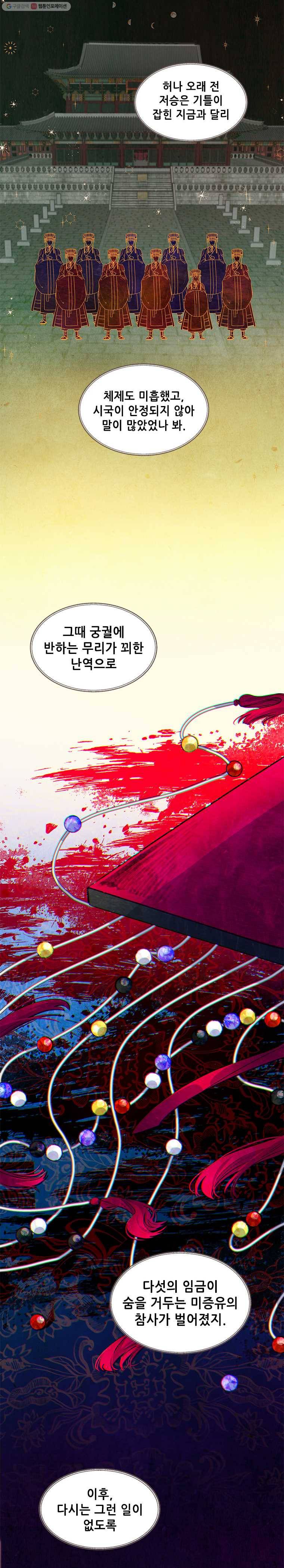 백의사자 19화 수나티 마을 1 4
