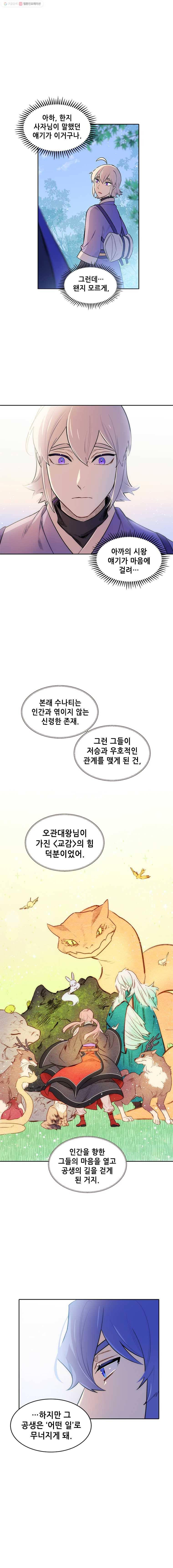 백의사자 19화 수나티 마을 1 6