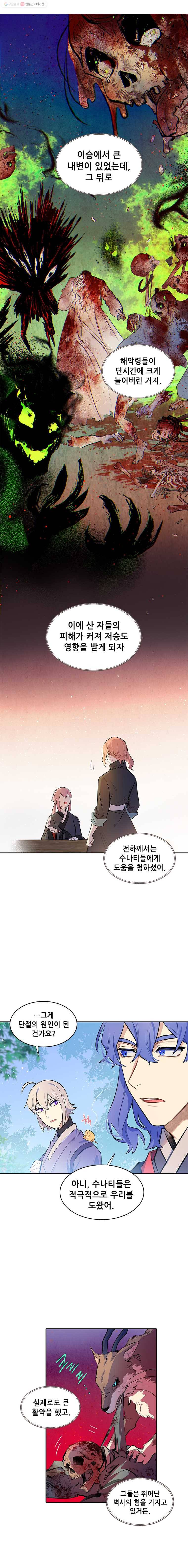 백의사자 19화 수나티 마을 1 7