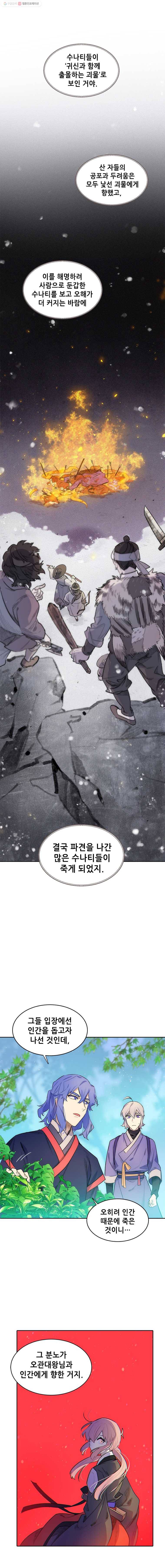 백의사자 19화 수나티 마을 1 11