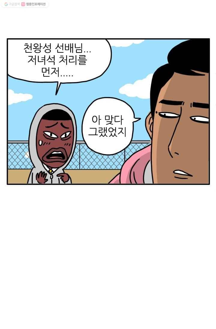 흡혈고딩 피만두 6화 겨우 이정도냐? 1