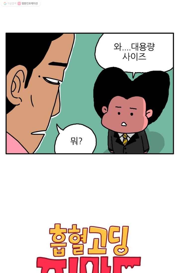 흡혈고딩 피만두 6화 겨우 이정도냐? 2