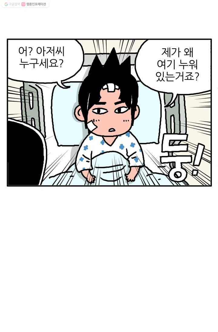 흡혈고딩 피만두 16화 1번타자 1