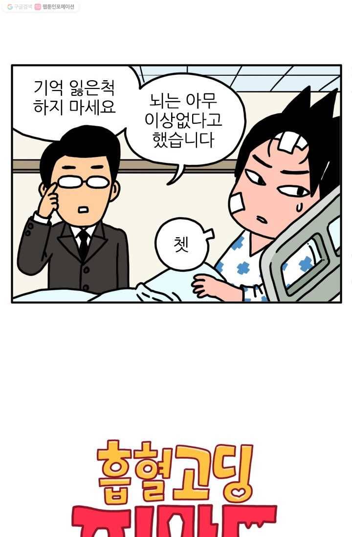 흡혈고딩 피만두 16화 1번타자 2