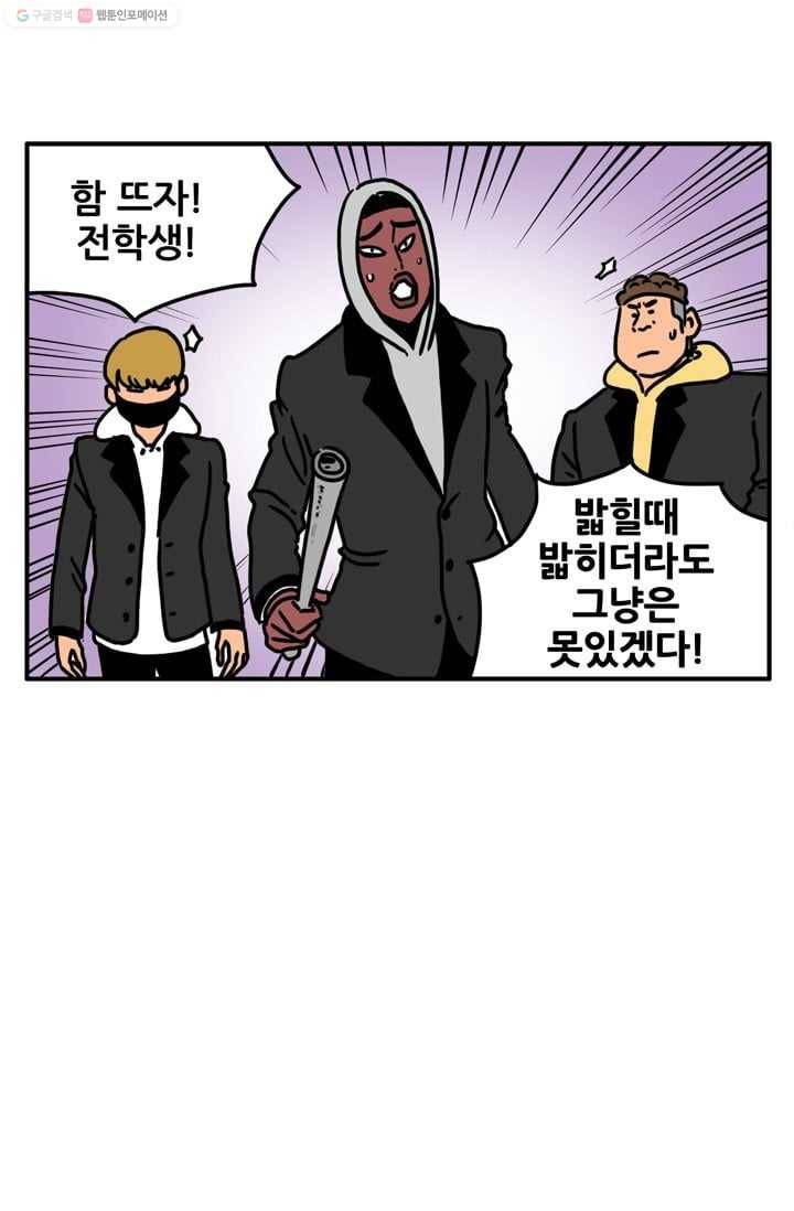 흡혈고딩 피만두 26화 의리있는 친구들 1
