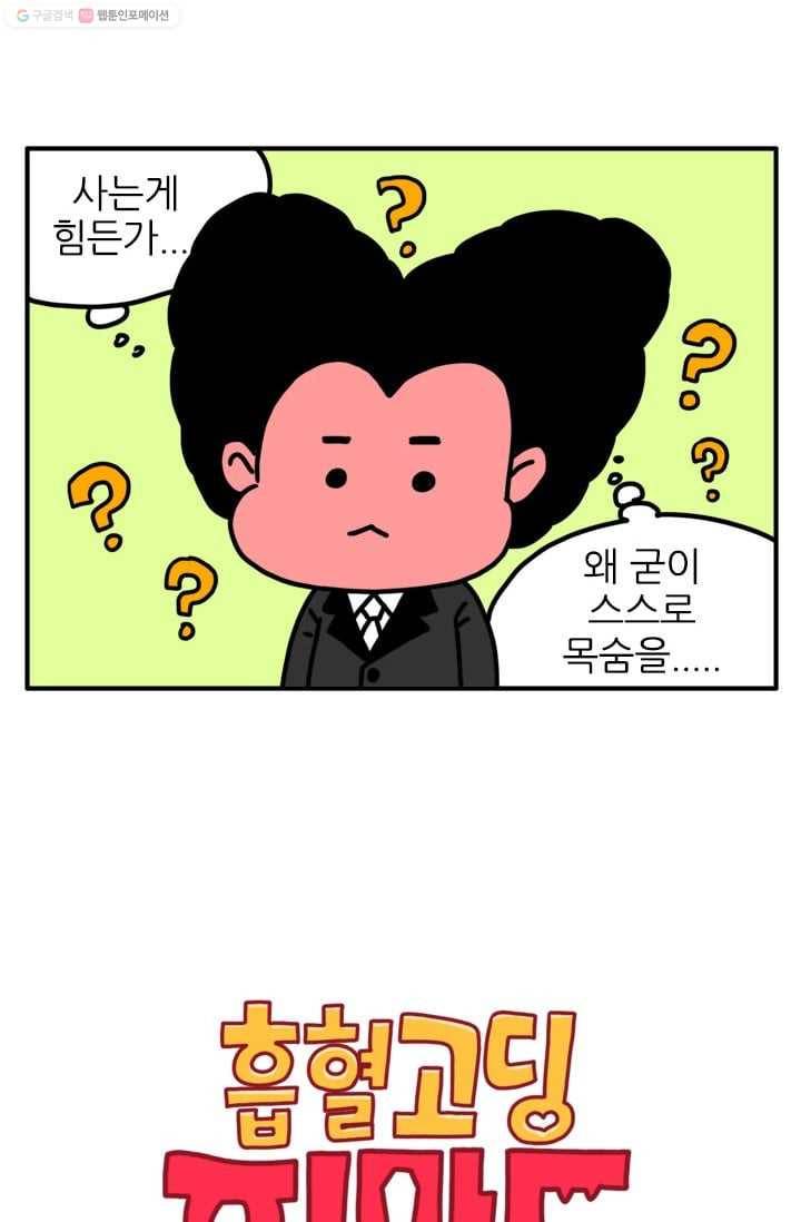 흡혈고딩 피만두 26화 의리있는 친구들 2