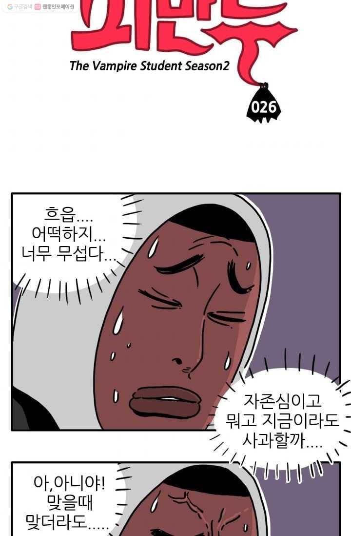 흡혈고딩 피만두 26화 의리있는 친구들 3