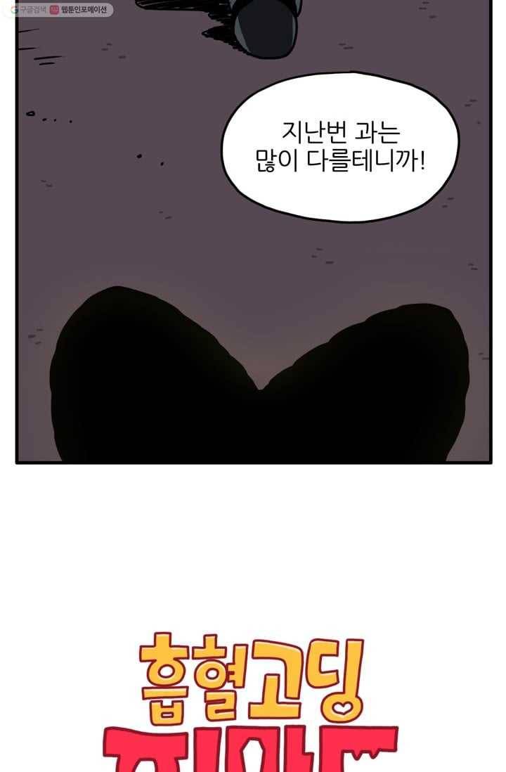 흡혈고딩 피만두 36화 사양은 안할게 2