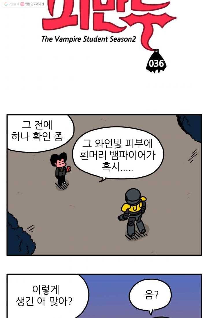 흡혈고딩 피만두 36화 사양은 안할게 3