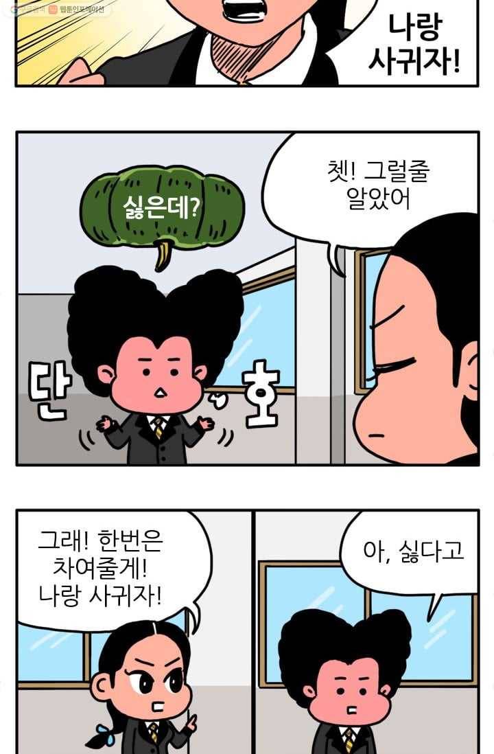 흡혈고딩 피만두 43화 사귀고 싶어 2