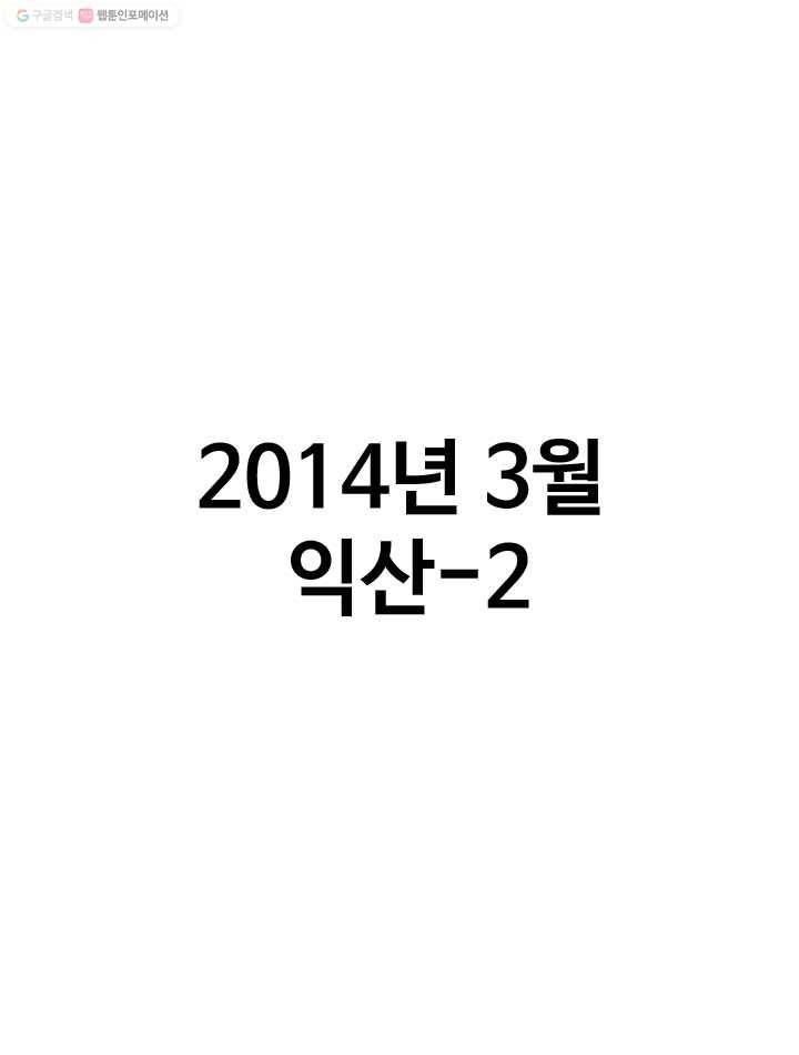 프로야구생존기 6화 1