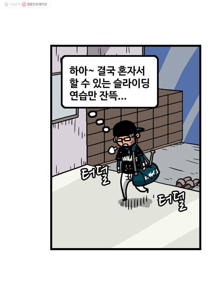 프로야구생존기 6화 3