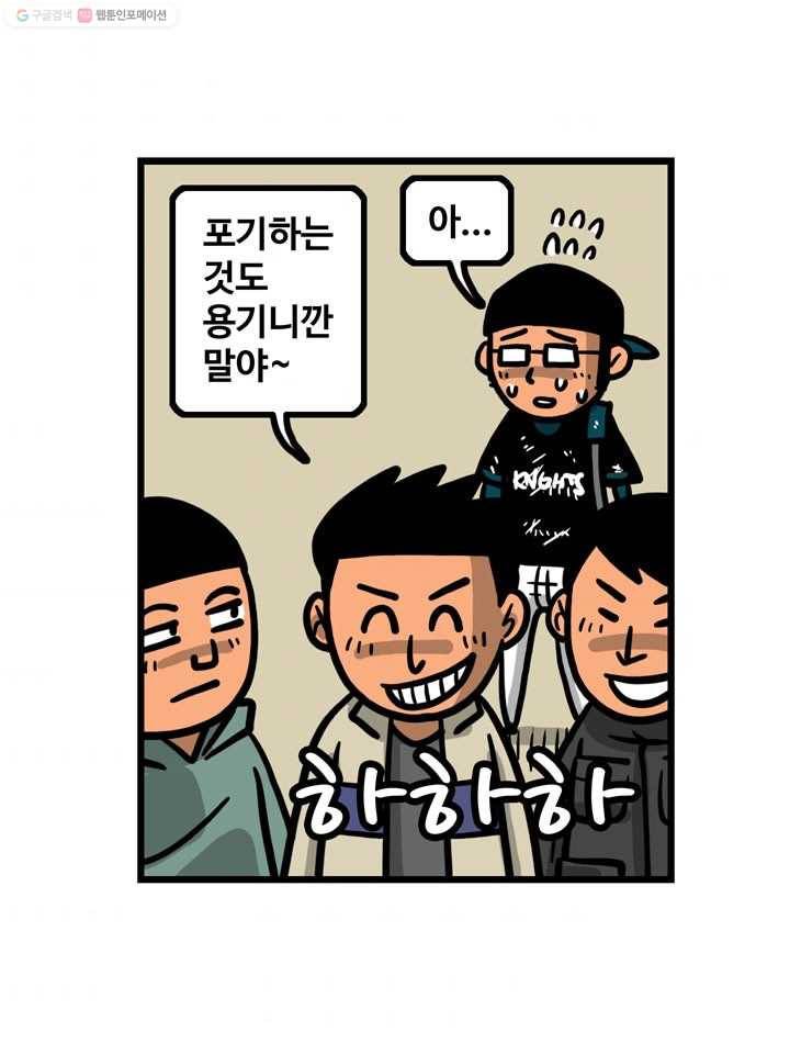 프로야구생존기 6화 9
