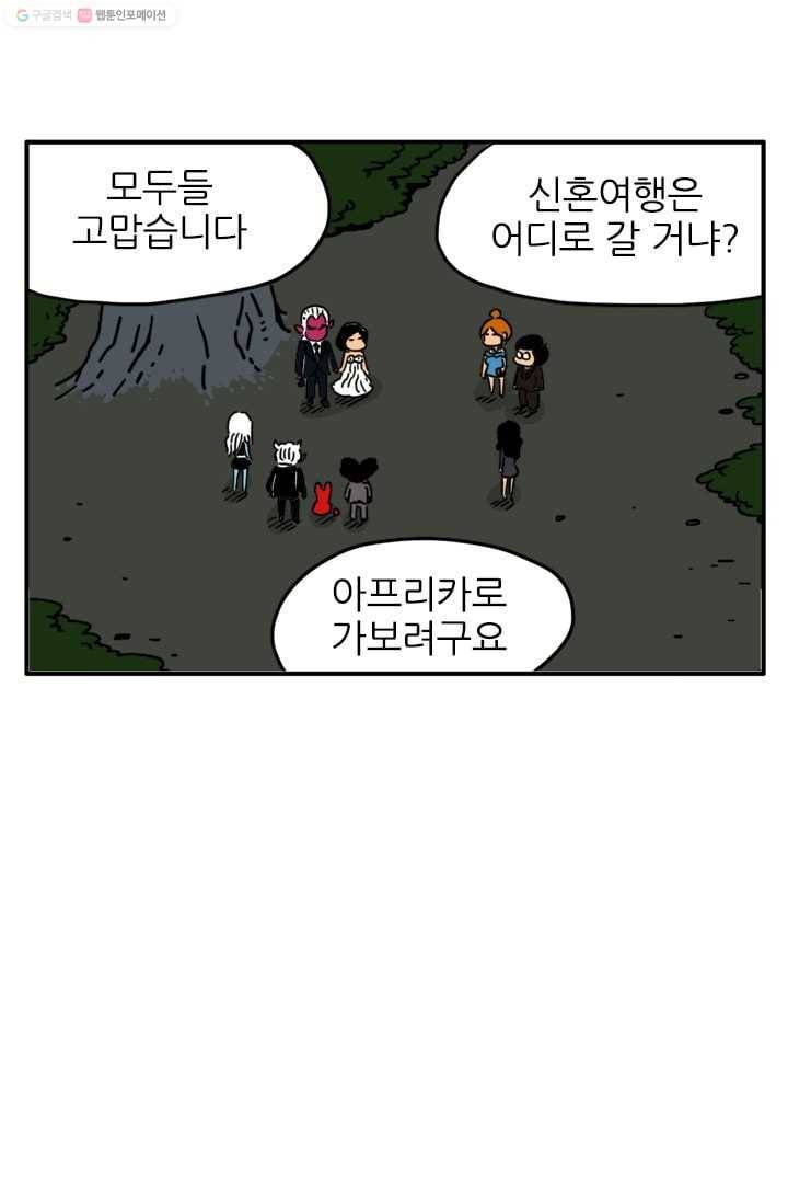 흡혈고딩 피만두 58화 바래다 주는 길 1