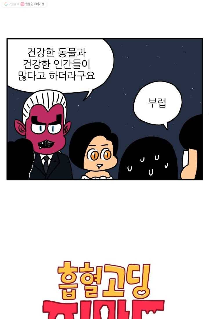 흡혈고딩 피만두 58화 바래다 주는 길 2