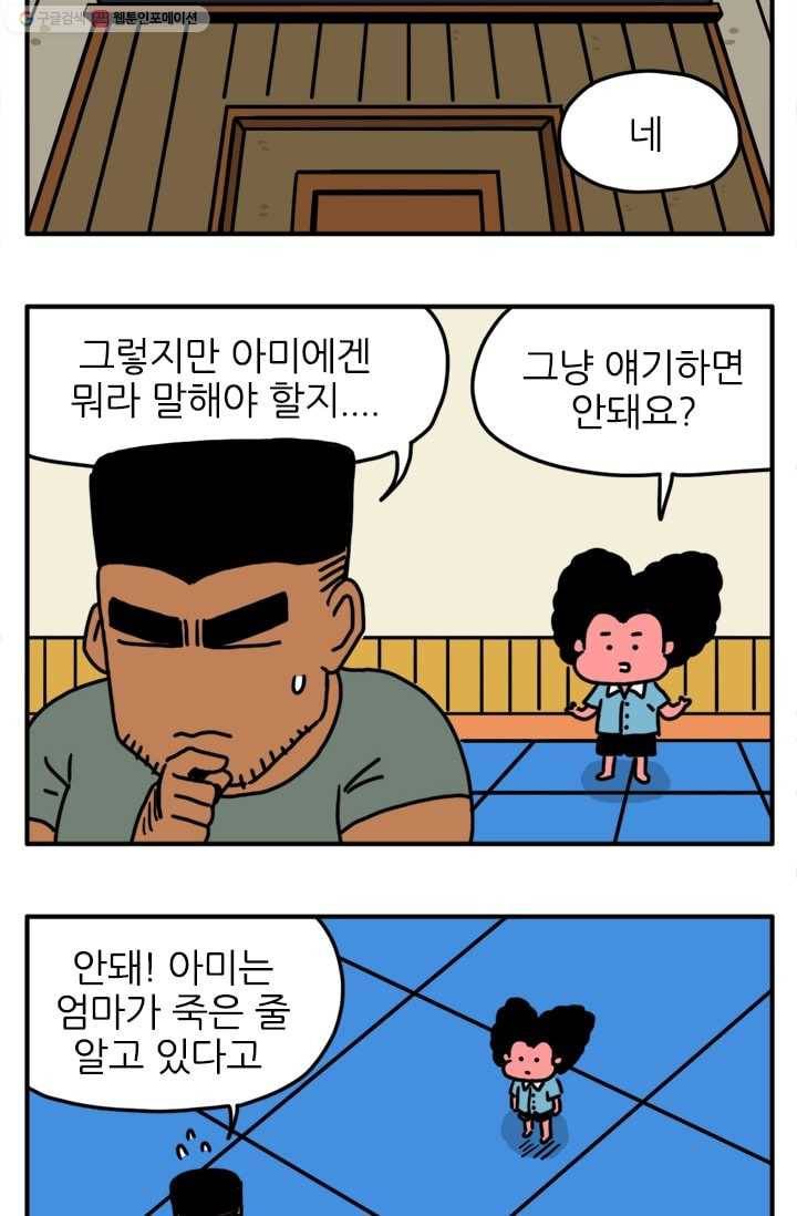 흡혈고딩 피만두 64화 어떻게 말해야 할지 2