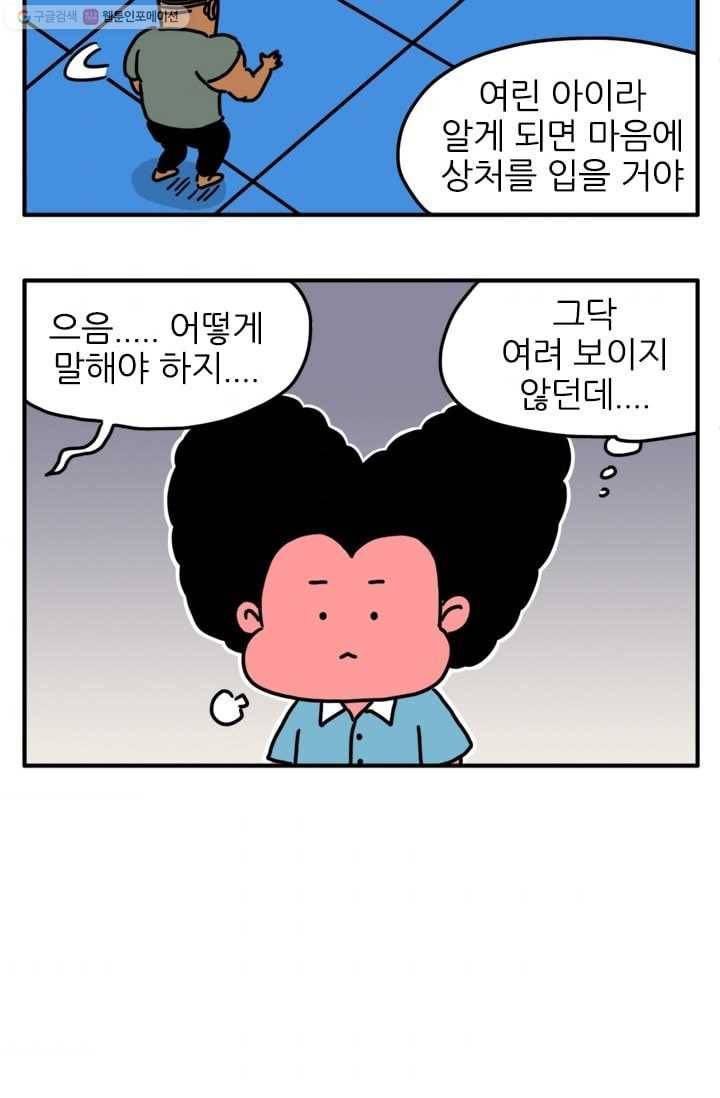 흡혈고딩 피만두 64화 어떻게 말해야 할지 3
