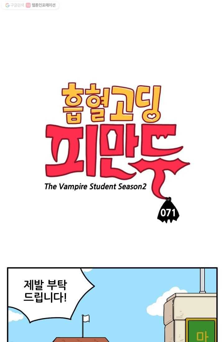 흡혈고딩 피만두 71화 그건 안되지 1