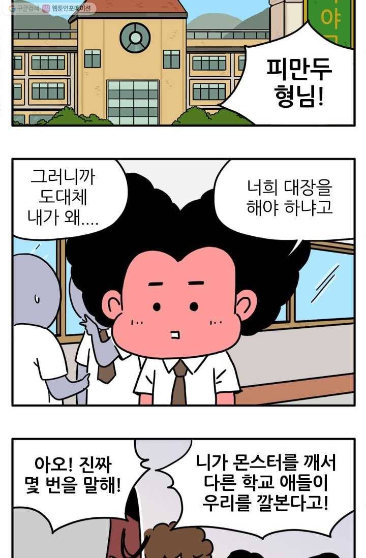 흡혈고딩 피만두 71화 그건 안되지 2