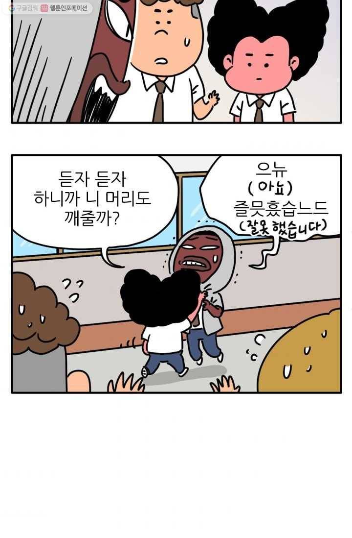흡혈고딩 피만두 71화 그건 안되지 3