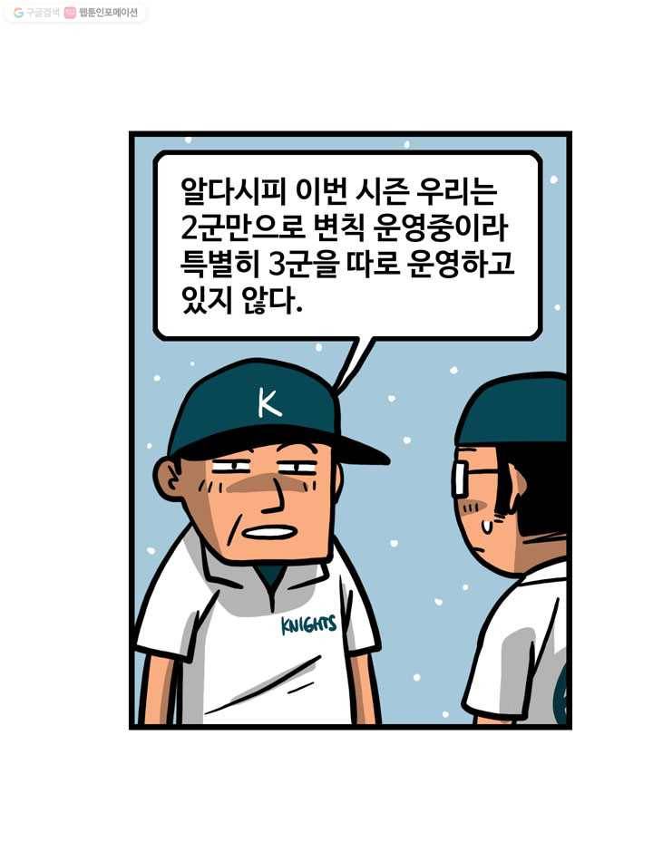 프로야구생존기 17화 8