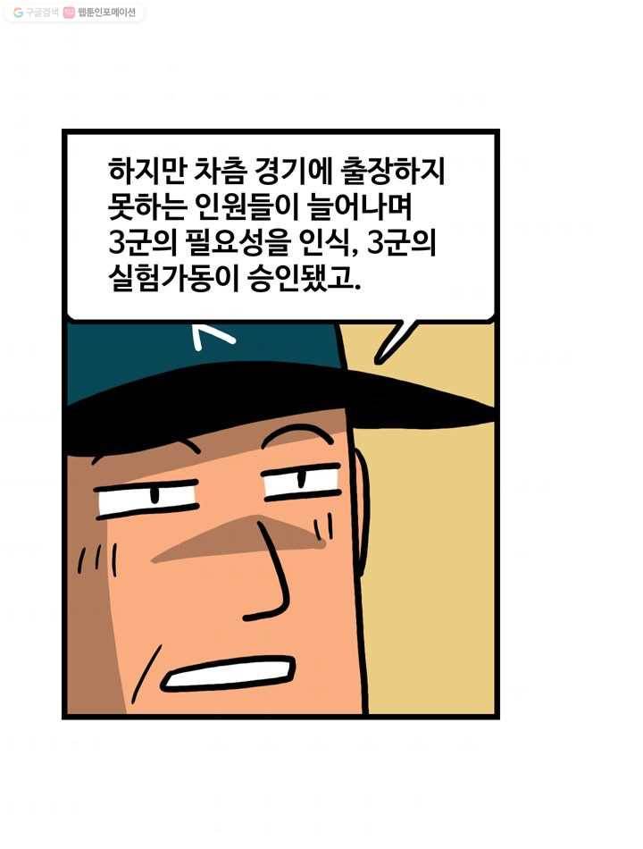 프로야구생존기 17화 9