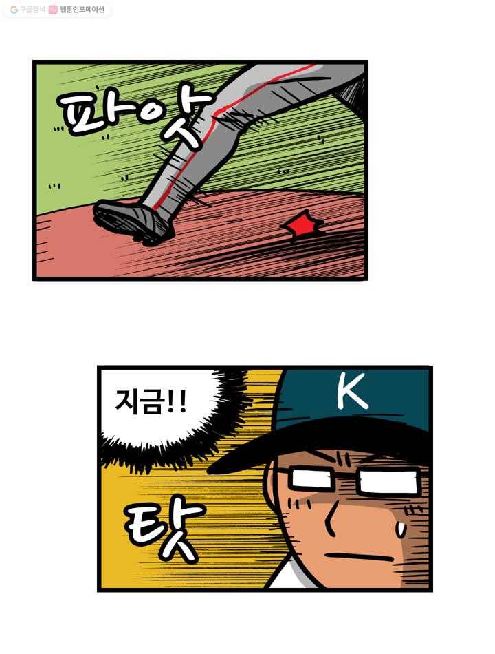 프로야구생존기 26화 4