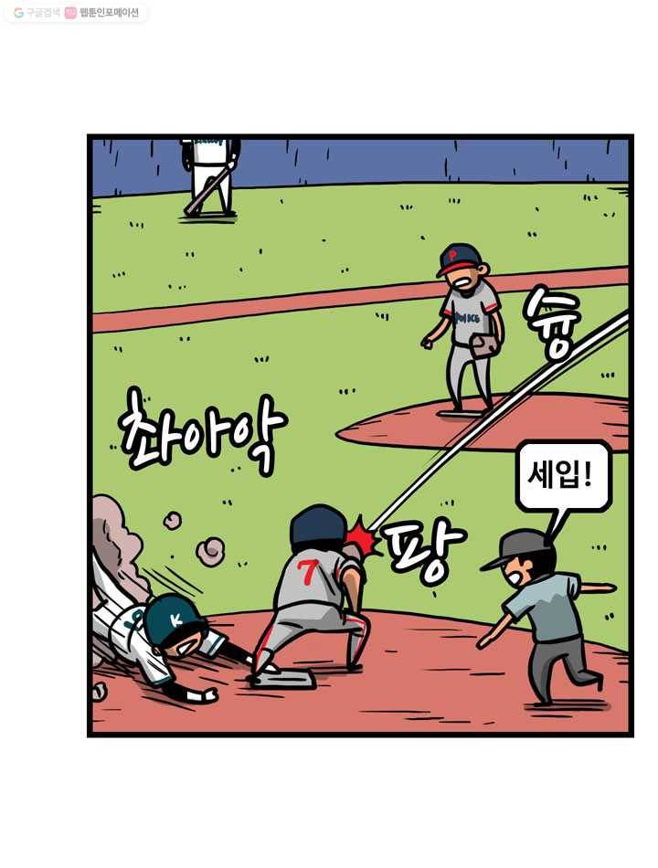 프로야구생존기 26화 6