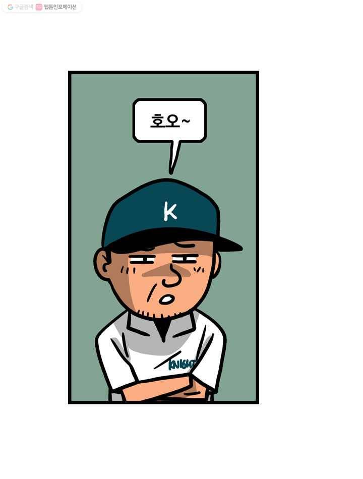 프로야구생존기 26화 7