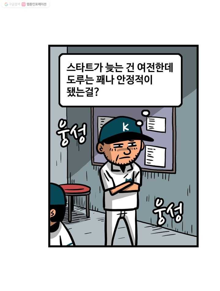 프로야구생존기 26화 8