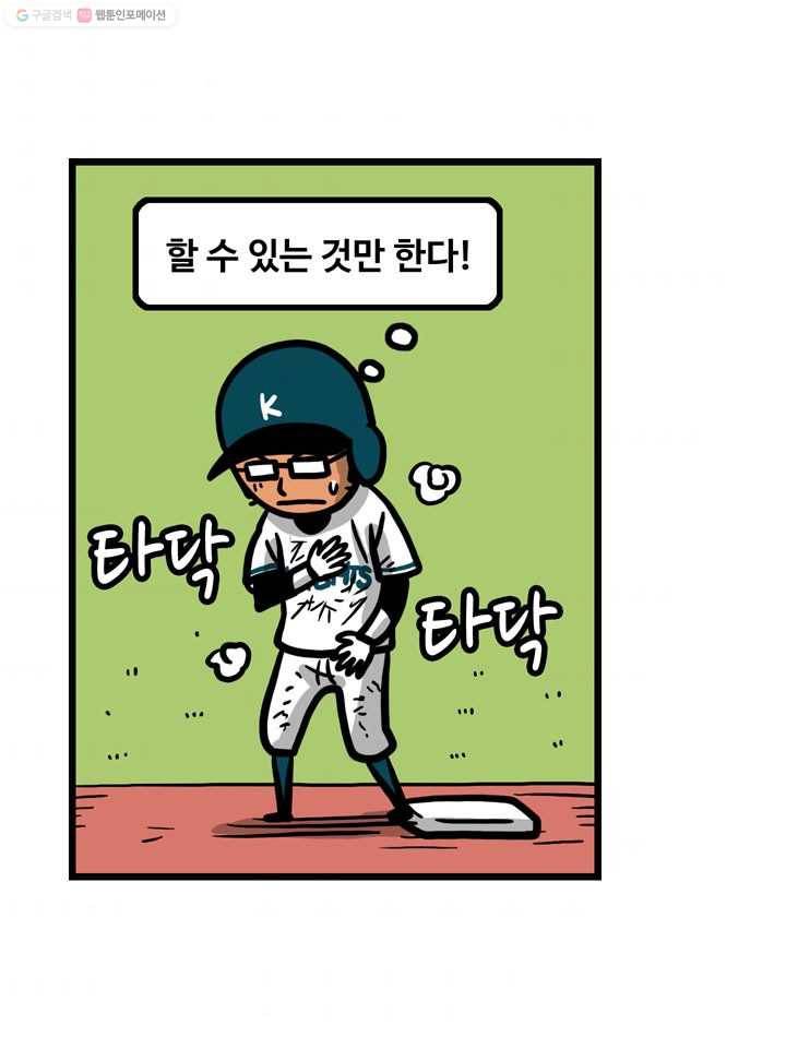 프로야구생존기 26화 9