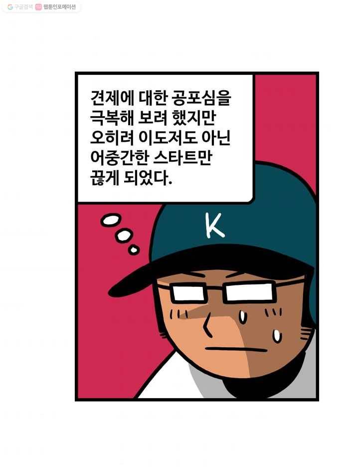 프로야구생존기 26화 10