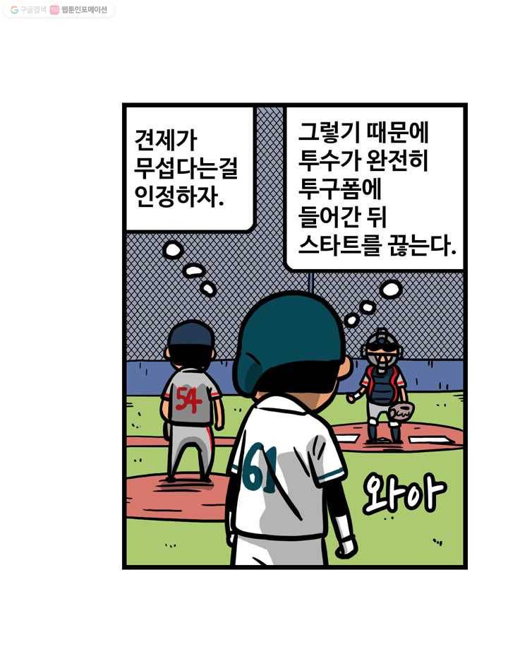 프로야구생존기 26화 11