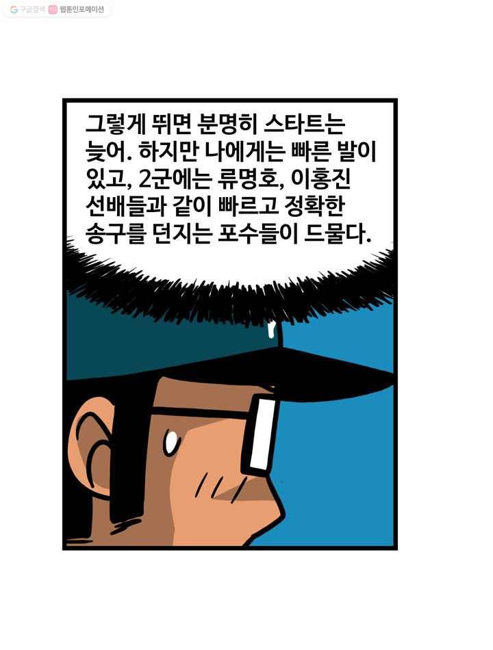 프로야구생존기 26화 12