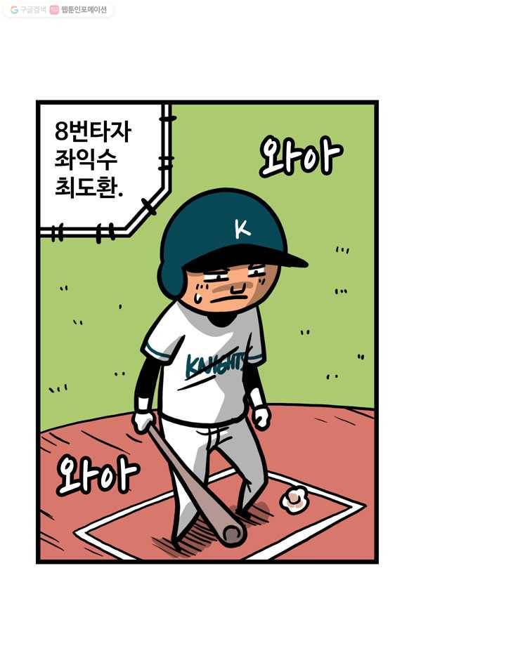 프로야구생존기 26화 13