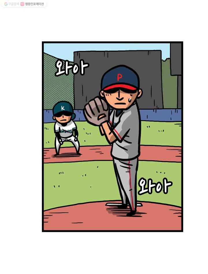 프로야구생존기 26화 14