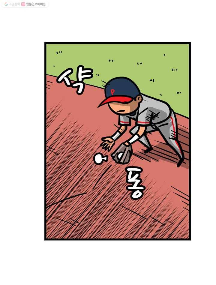 프로야구생존기 26화 17
