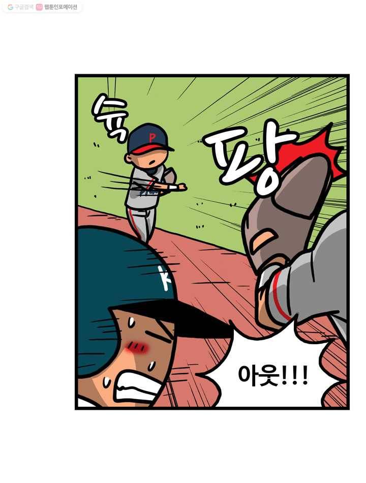프로야구생존기 26화 18