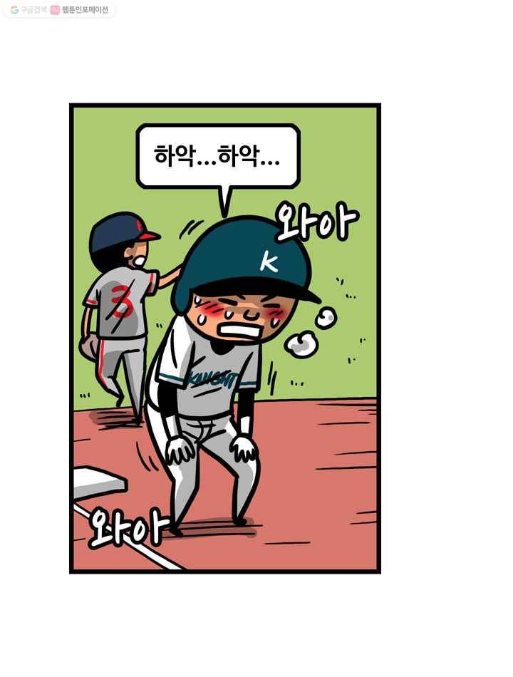 프로야구생존기 26화 19