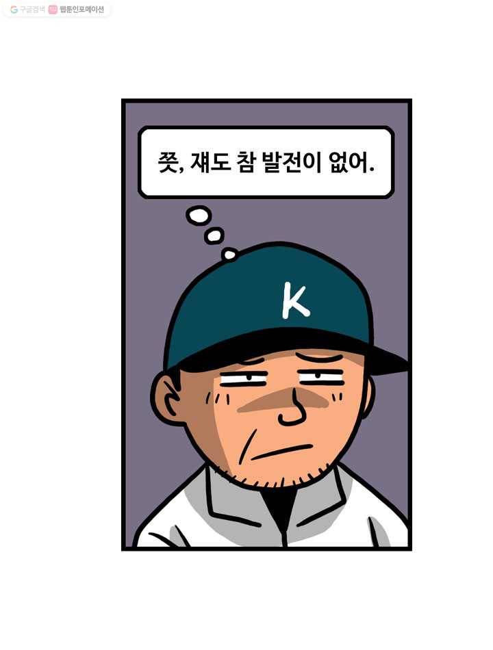 프로야구생존기 26화 20