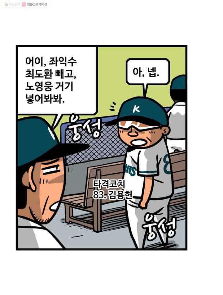 프로야구생존기 26화 21