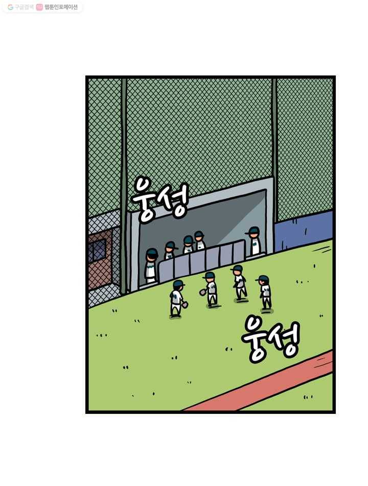 프로야구생존기 26화 22