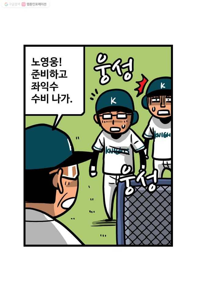 프로야구생존기 26화 23